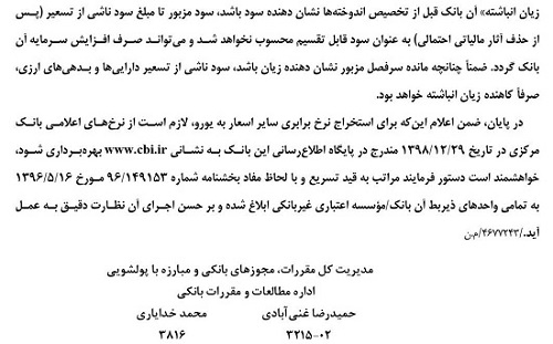 بخشنامه مهم برای بانک ها و بورس : قیمت و نحوه تسعیر ارز 98 مشخص شد