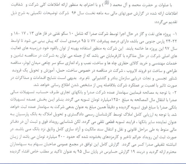توضیحات شرکت معروف اما زیانده بازار سهام درباره بدهی و برنامه ها