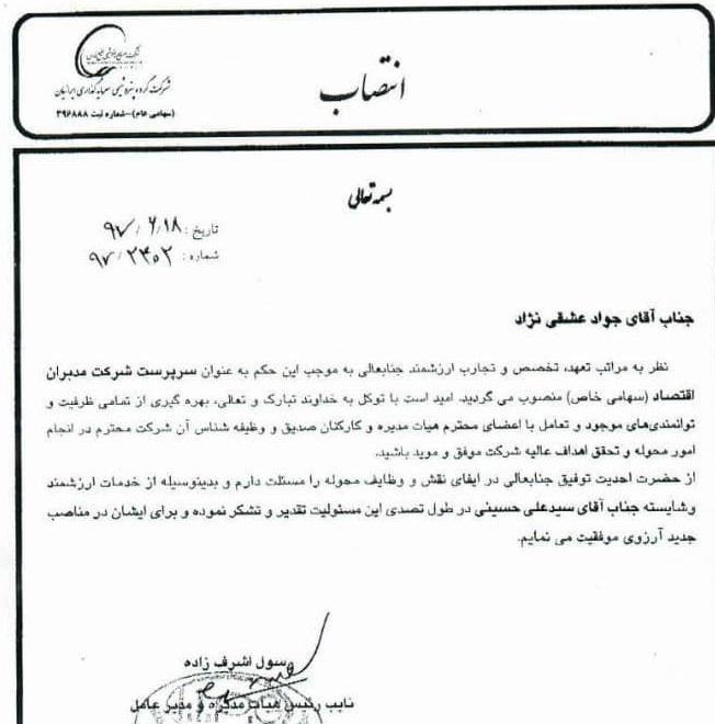 سرپرست شرکت مدبران اقتصاد معرفی شد