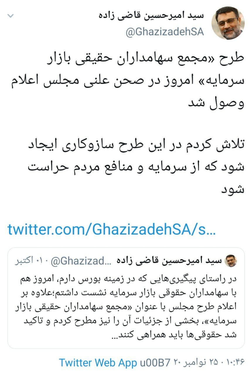 طرح مجمع سهامداران حقیقی بازار سرمایه اعلام وصول شد