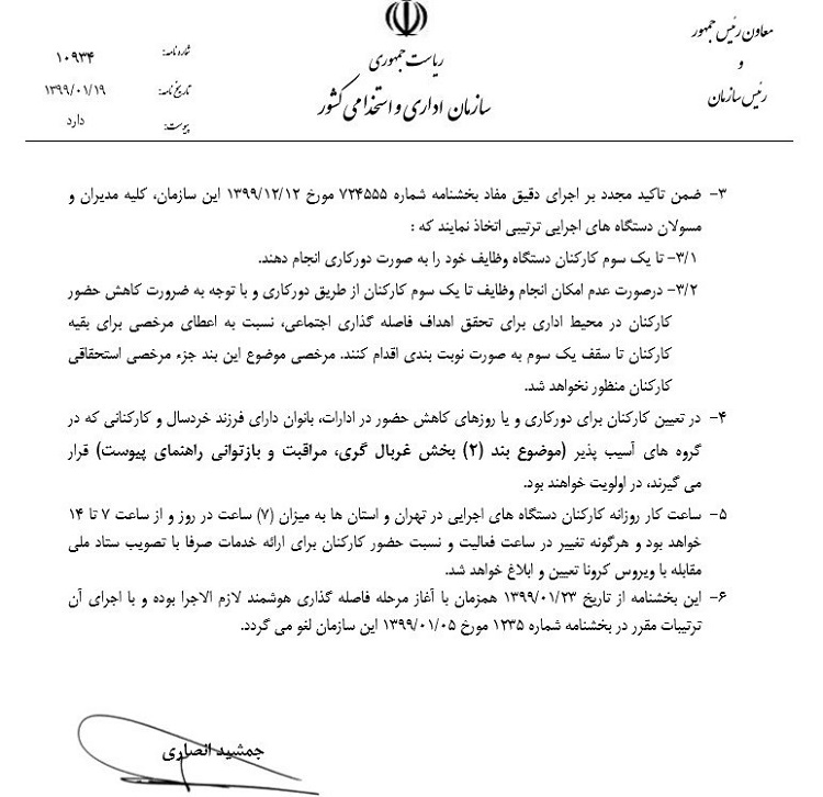 نحوه فاصله‌گذاری جدید اعلام شد / ساعت کاری تهران و استانها از شنبه
