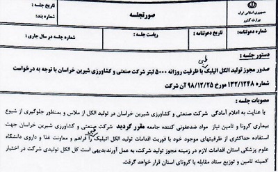 گران ترین سهم سال گذشته بازار سهام مجوز تولید الکل گرفت/ روزی 5 هزار لیتر