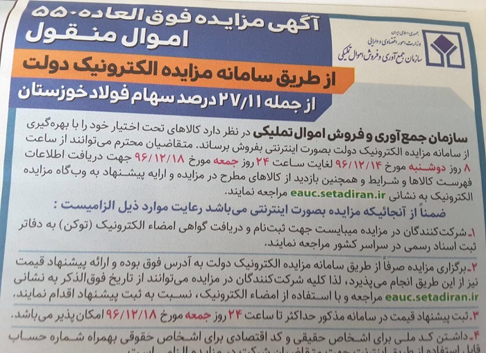 گاف بزرگ زیرمجموعه وزارت اقتصاد در فروش سهام شرکت بورسی