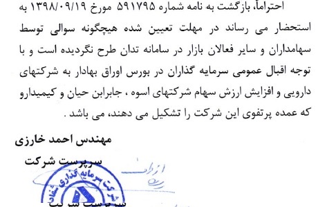 دو شرکت سرمایه گذاری توضیح دادند و آماده بازگشت به تابلو بورس شدند