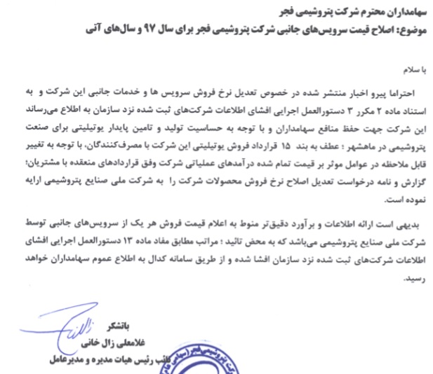 قول افزایش قیمت فروش منجر به صف خرید زیرمجموعه "فارس" شد