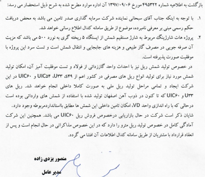 ذوب آهن توضیح داد و بعد از توقف 11 روزه آماده بازگشت به بازار منفی شد