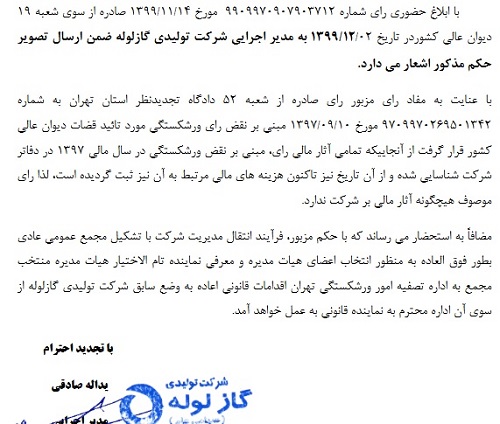 آخرین وضعیت پرونده ورشکستگی شرکت گاز و لوله اعلام شد