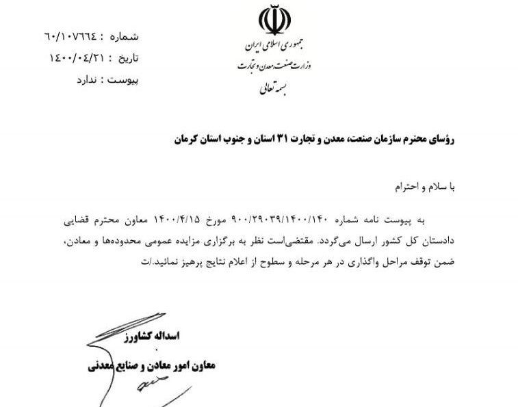 دستور توقف مزایده 6 هزار معدن غیرفعال صادر شد