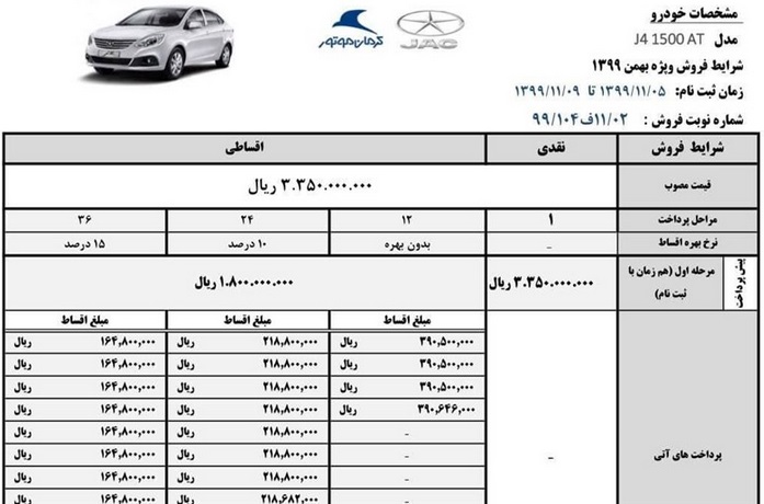 فروش نقد و اقساط محصول جک جی 4 با قیمت 335 میلیون تومانی