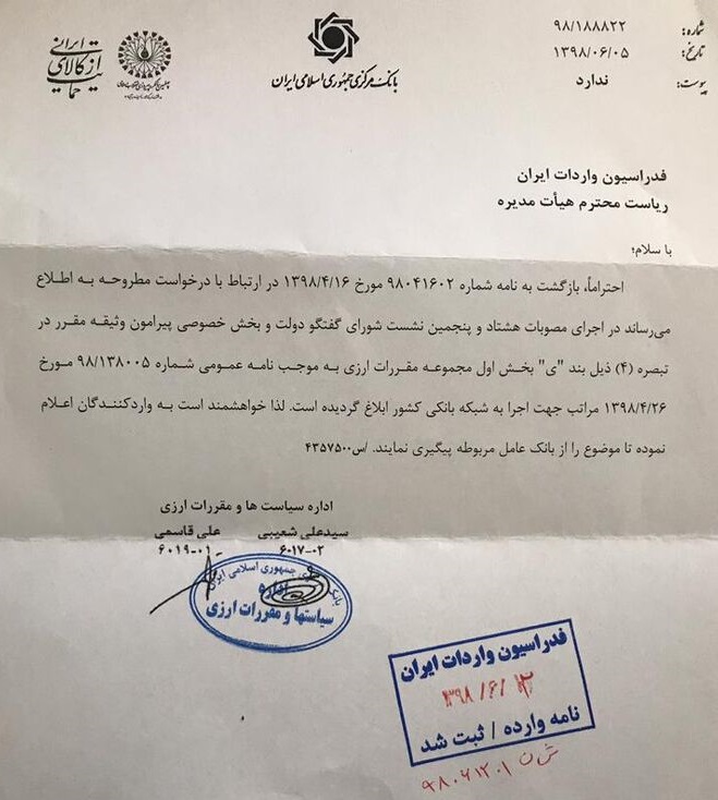 بانک مرکزی مقررات ارزی وثیقه واردکنندگان را به بانک ها ابلاغ کرد