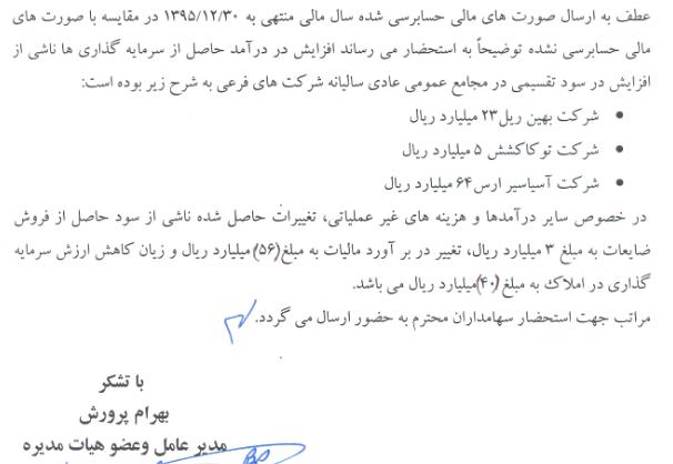 توضیحات مثبت و منفی 4 شرکت بورسی و فرابورسی