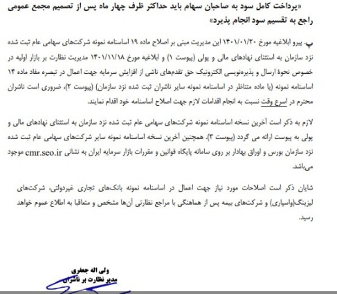 رویدادی مهم و جذاب برای سهامدران حقیقی و حقوقی: واریز سود سهام 4 ماهه شد