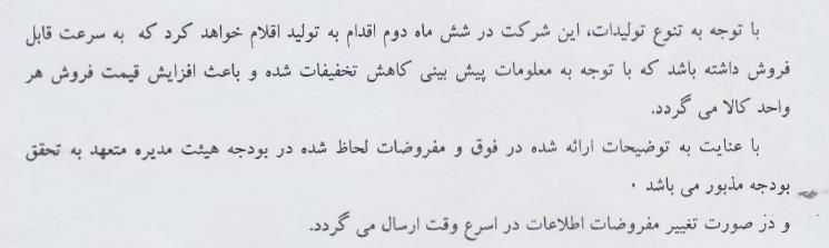 قرارداد با راه آهن و بهبود وضعیت آینده شرکتی که 95 درصد تعدیل منفی داده