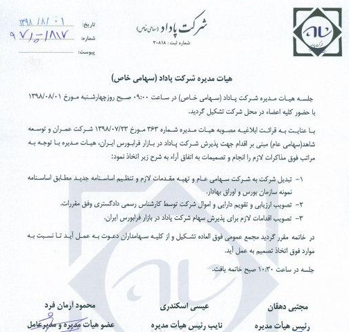 زیرمجموعه خوزستانی شرکت فرابورسی برنامه پذیرش و عرضه اولیه سهام داد