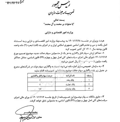 سهام 3 بانک‌ ملت، تجارت و صادرات به 3.5 میلیون جامانده سهام عدالت رسید