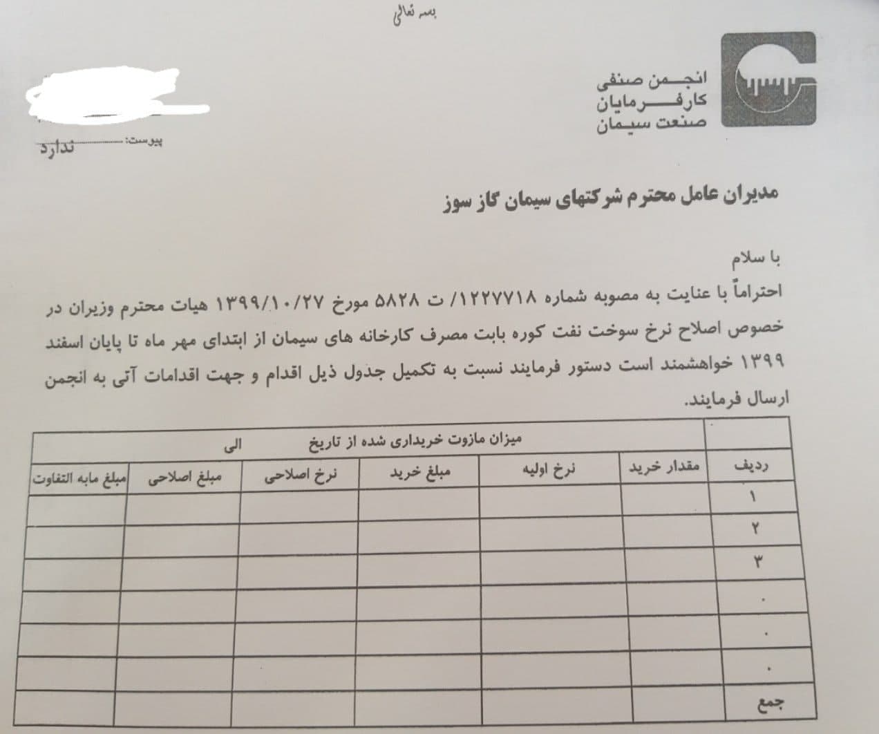 شرکت های سیمانی گازسوز مشمول تخفیف نرخ مازوت 6 ماهه شدند