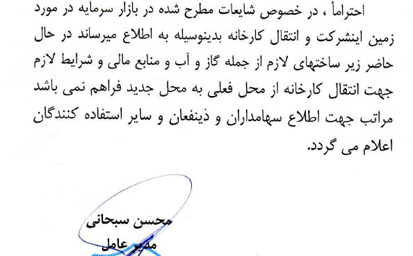 رفتار متضاد یک سهم مقبول با بازدهی 46 درصدی در 11 روز کاری