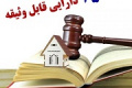 ۳۵ دارایی جدید قابل وثیقه در بانکها شدند: از سهام و اوراق تا خط تلفن، یارانه و...