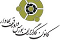 ترکیب جدید هیات مدیره ۷ نفره کانون کارگزاران بورس مشخص شد