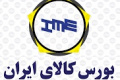 بازار مالی بورس کالا برای نخستین بار از بازار فیزیکی پیشی گرفت