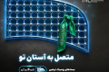 تسهیل ارتباطات زائران اربعین با عرضه بسته‌های متنوع رومینگ همراه اول