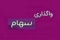 برنامه بانک سرمایه برای واگذاری ۵۲ درصد سهام شرکت تابعه