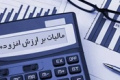 مهلت پرداخت بدهی مالیات بر ارزش افزوده بهار