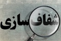 رکورددار گران ترین سهم اولین شرکت در شفاف سازی مسئولیت اجتماعی شد + جدول
