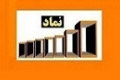 توضیح کروی و خآهن دو شرکت اخراجی از آخرین اقدامات برای درج و بازگشایی نماد