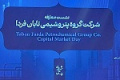 تابان معرفی و آماده عرضه اولیه شد / برنامه افزایش سرمایه، بیمه سهام، پذیرش سه زیرمجموعه