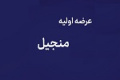 دوازدهمین عرضه اولیه امروز با ۹ درصد سهام در دو مرحله