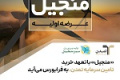 منجیل با تعهد خرید تامین سرمایه تمدن به فرابورس می‌آید