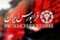 طبقه بندی ۱۰ شرکت حاضر در بازار پایه فرابورس تغییر کرد + فهرست