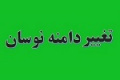 احتمال تغییر دامنه نوسان با طرح پیشنهادی بورس به سازمان
