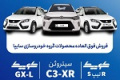 آغاز فروش فوق‌ العاده ۴ محصول سایپا از امروز