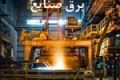 قطع برق صنایع با دستور پزشکیان به یک روز در هفته رسید