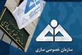 سازمان خصوصی سازی هیچ شرکتی برای فروش ندارد/ آگهی واگذاری سردخانه مخروبه و....