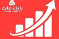 عملکرد چشمگیر بانک ملت در مرداد با تراز ۶۵ هزار میلیارد تومانی