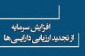 سازمان بورس برای افزایش سرمایه ۶۲۵ درصدی زفارس چهار شرط گذاشت
