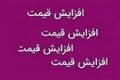 ۲۱ قلم از محصولات شرکت دارویی گران شد + جدول