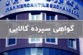 بورس کالا دو محصول جدید را وارد بازار گواهی سپرده کرد