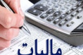 مهلت پرداخت مالیات ها تا آبان تمدید شد
