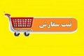 سفارش خرید ۲ ساعته شتبریز برای عرضه اولیه امروز شروع شد