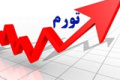 گزارش مرکز آمار از تورم ۷۶.۸ درصدی مهر ماه و صدر نشینی اقلام خوراکی