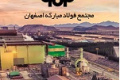 فروش یک ماهه فولاد با جهش ۱۴۶ درصدی به ۶۶ هزار میلیارد تومان رسید