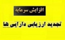 شرکت شیمیایی پیشنهاد افزایش سرمایه ۶۳۲ درصدی داد