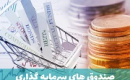 درخواست ورود سازمان بورس به موضوع رشد قارچ گونه صندوق ها