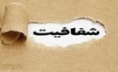 شفاف سازی زیرمجموعه بنیاد درباره اثر رخداد بندر رجایی در درآمد فروش و سود