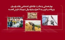 وپارس ۱.۷ هزار میلیارد تومان وام قرضالحسنه پرداخت کرد
