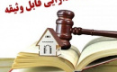 ۳۵ دارایی جدید قابل وثیقه در بانکها شدند: از سهام و اوراق تا خط تلفن، یارانه و...